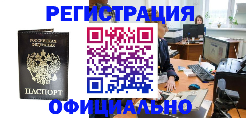 где прописаться в Давлеканово